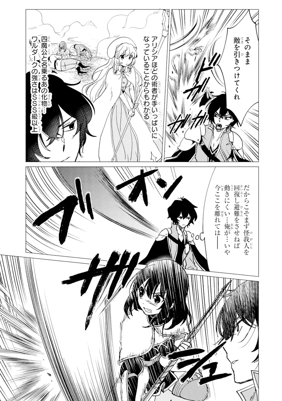 Yuusha Party wo Tsuihou Sareta Ore da ga, Ore kara Sudatte Kureta you de Ureshii. Nanode Daiseijo, Omae ni Otte Korarete wa Komaru no da ga? - Chapter 39.2 - Page 6